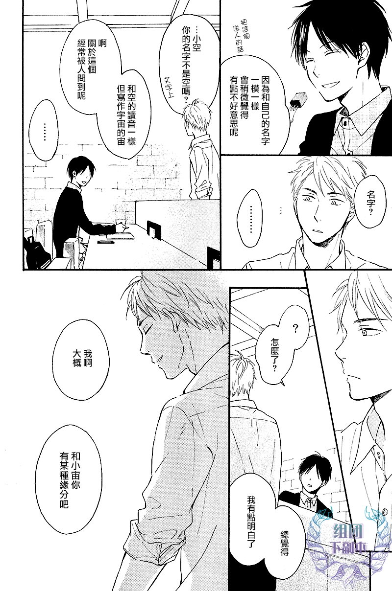 《只有星知晓》漫画最新章节 第4话 免费下拉式在线观看章节第【5】张图片