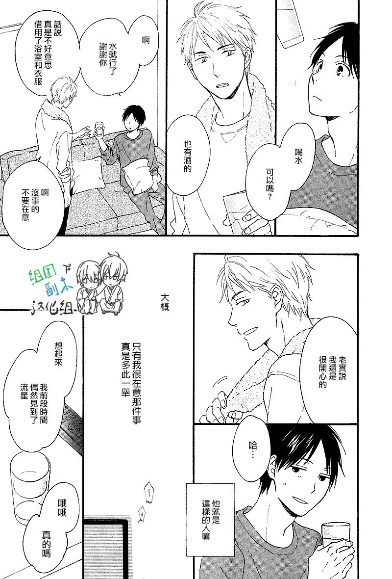 《只有星知晓》漫画最新章节 第3话 免费下拉式在线观看章节第【14】张图片