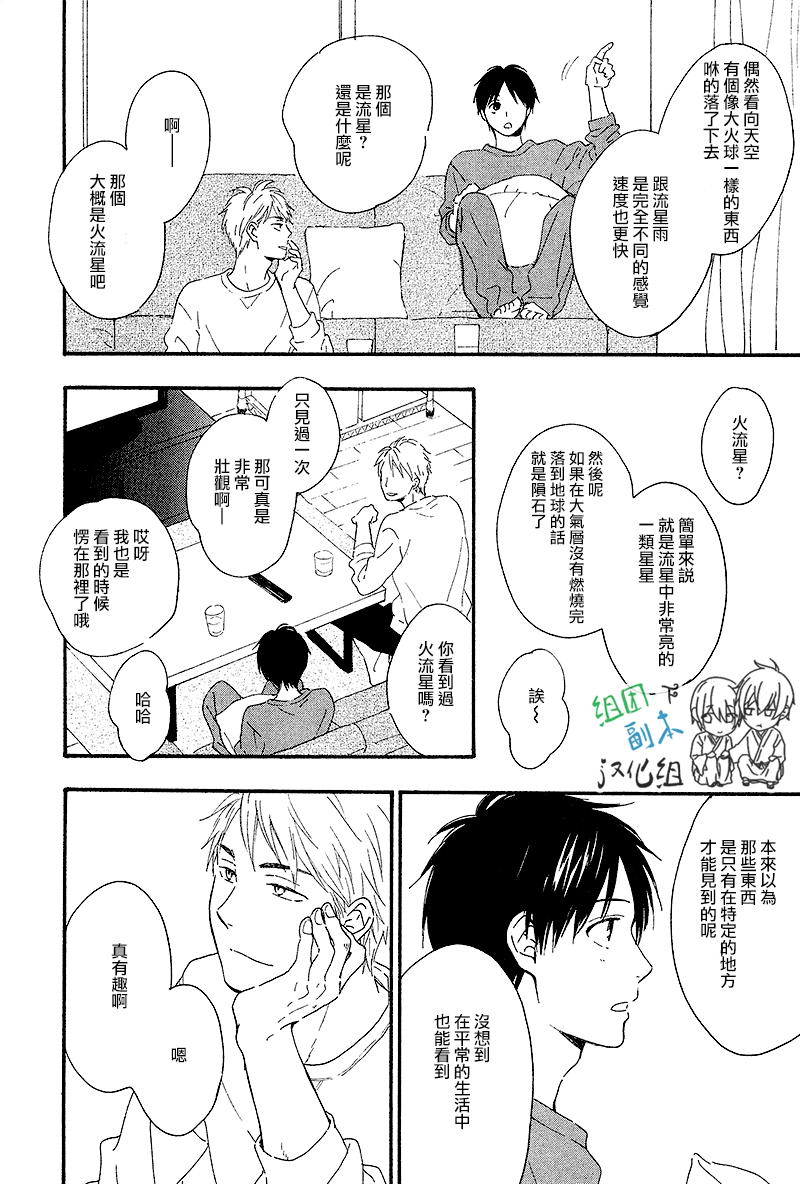 《只有星知晓》漫画最新章节 第3话 免费下拉式在线观看章节第【15】张图片