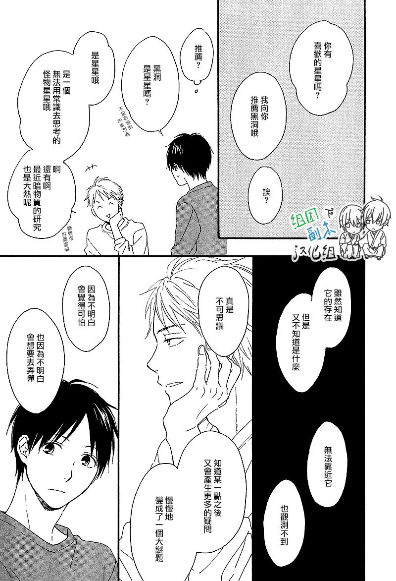 《只有星知晓》漫画最新章节 第3话 免费下拉式在线观看章节第【16】张图片