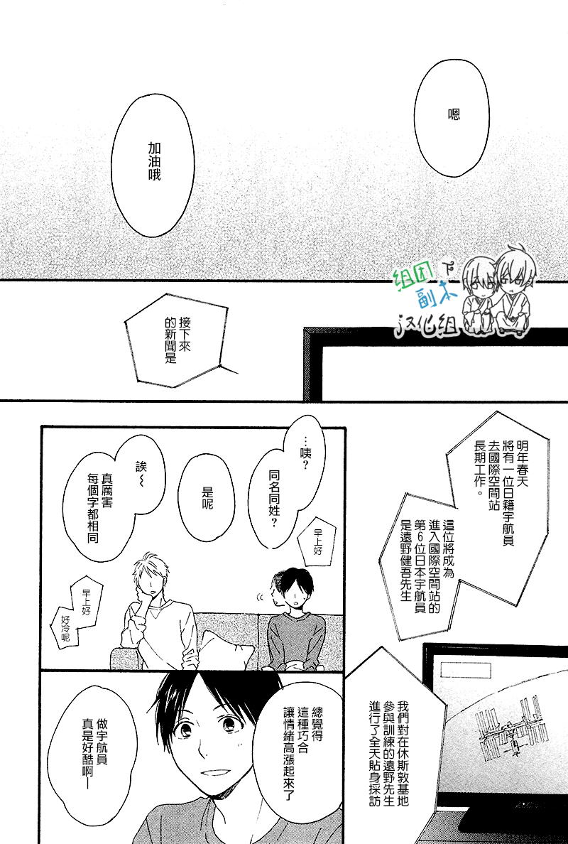 《只有星知晓》漫画最新章节 第3话 免费下拉式在线观看章节第【21】张图片