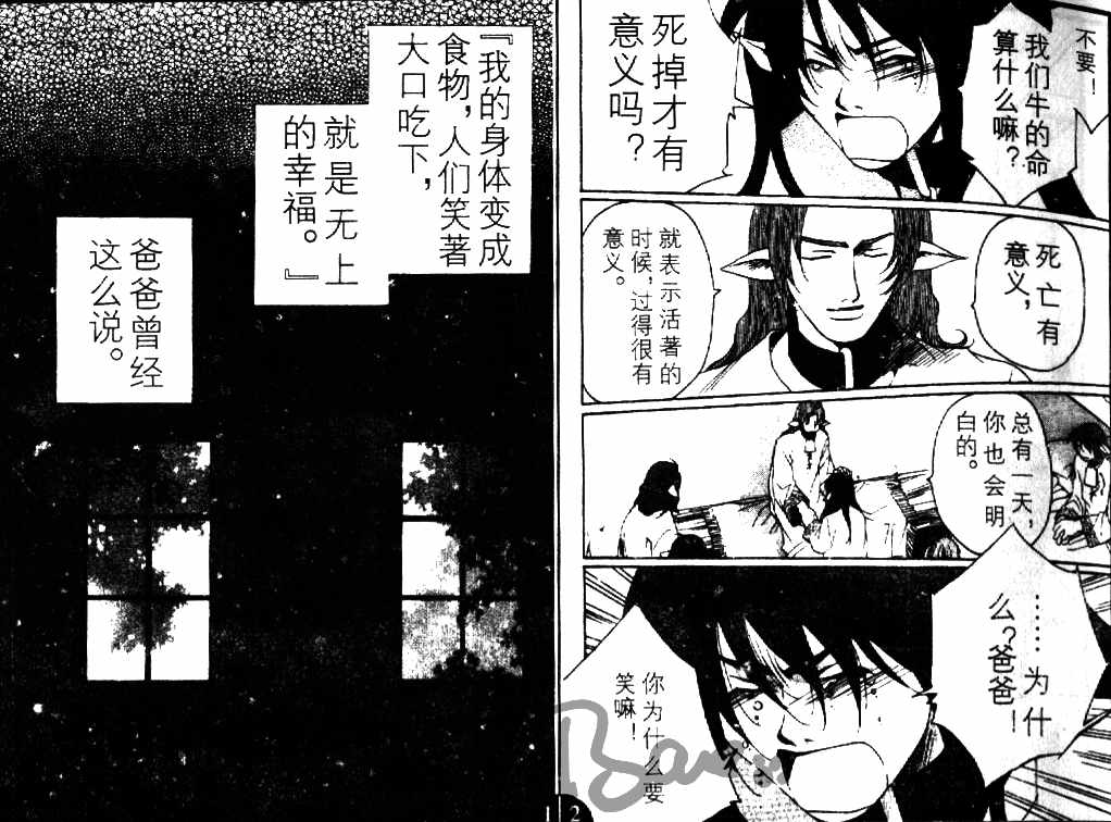 《最后的晚餐》漫画最新章节 第1话 免费下拉式在线观看章节第【1】张图片