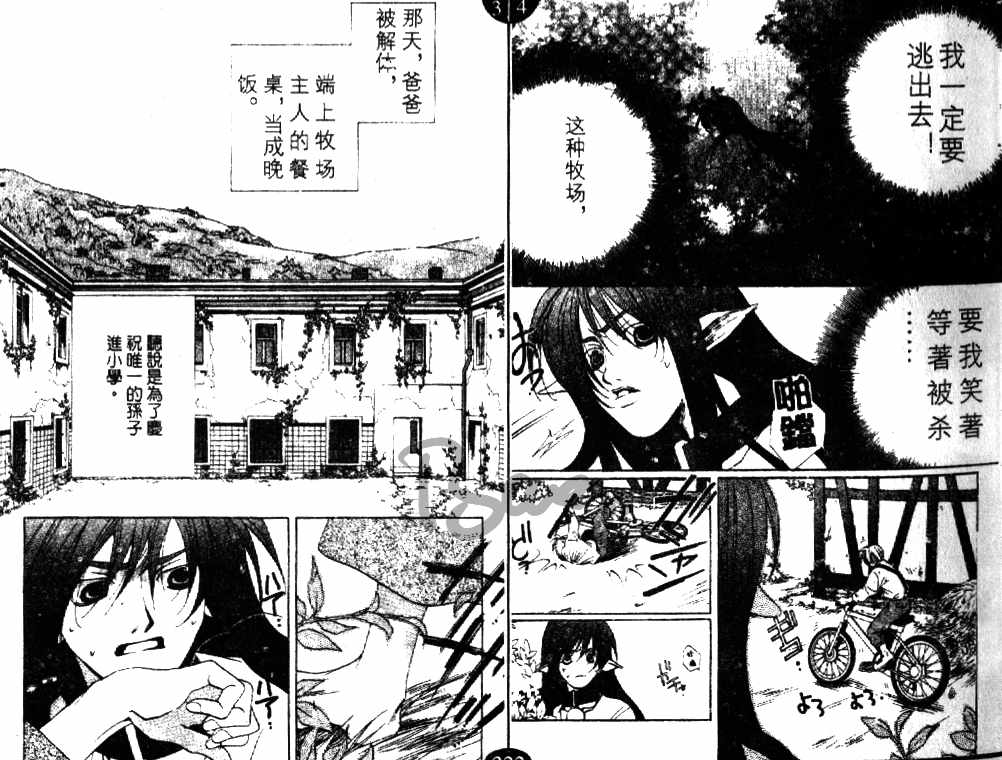 《最后的晚餐》漫画最新章节 第1话 免费下拉式在线观看章节第【2】张图片