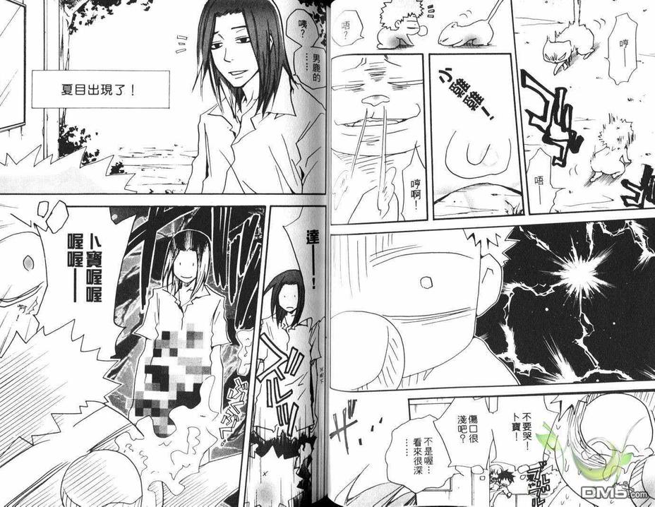 《恶魔奶爸同人本》漫画最新章节 第1卷 免费下拉式在线观看章节第【28】张图片