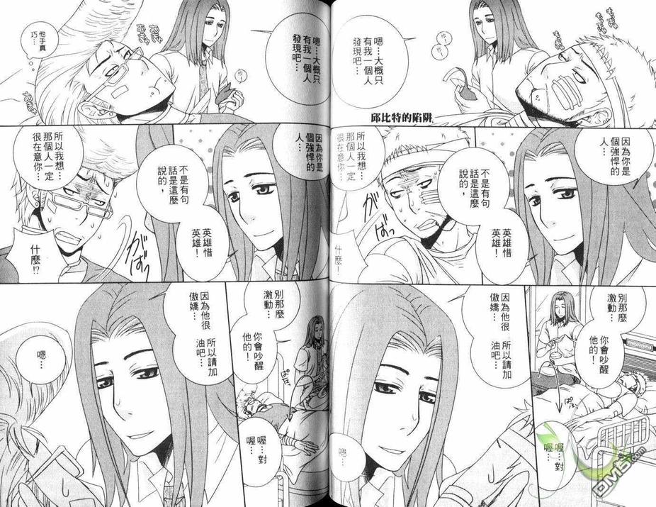 《恶魔奶爸同人本》漫画最新章节 第1卷 免费下拉式在线观看章节第【40】张图片