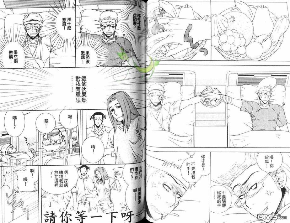 《恶魔奶爸同人本》漫画最新章节 第1卷 免费下拉式在线观看章节第【41】张图片