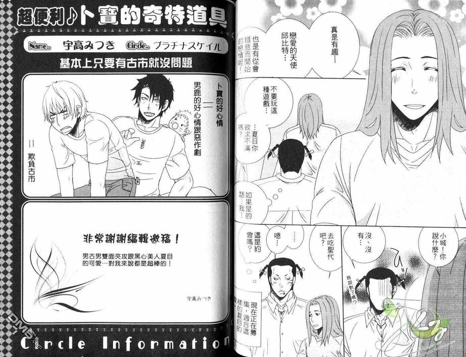 《恶魔奶爸同人本》漫画最新章节 第1卷 免费下拉式在线观看章节第【42】张图片