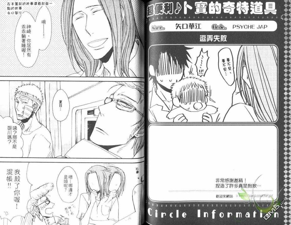 《恶魔奶爸同人本》漫画最新章节 第1卷 免费下拉式在线观看章节第【66】张图片