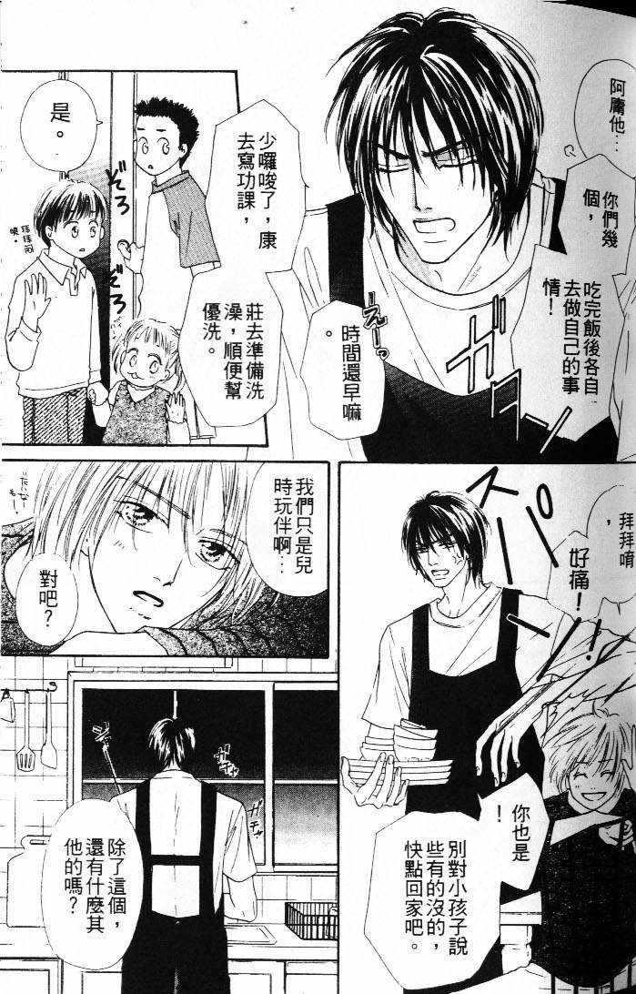 《状况百出》漫画最新章节 第1卷 免费下拉式在线观看章节第【15】张图片