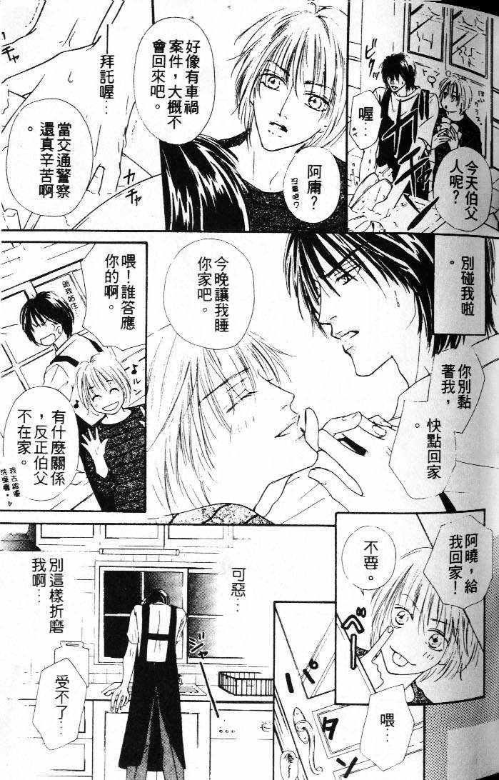 《状况百出》漫画最新章节 第1卷 免费下拉式在线观看章节第【17】张图片