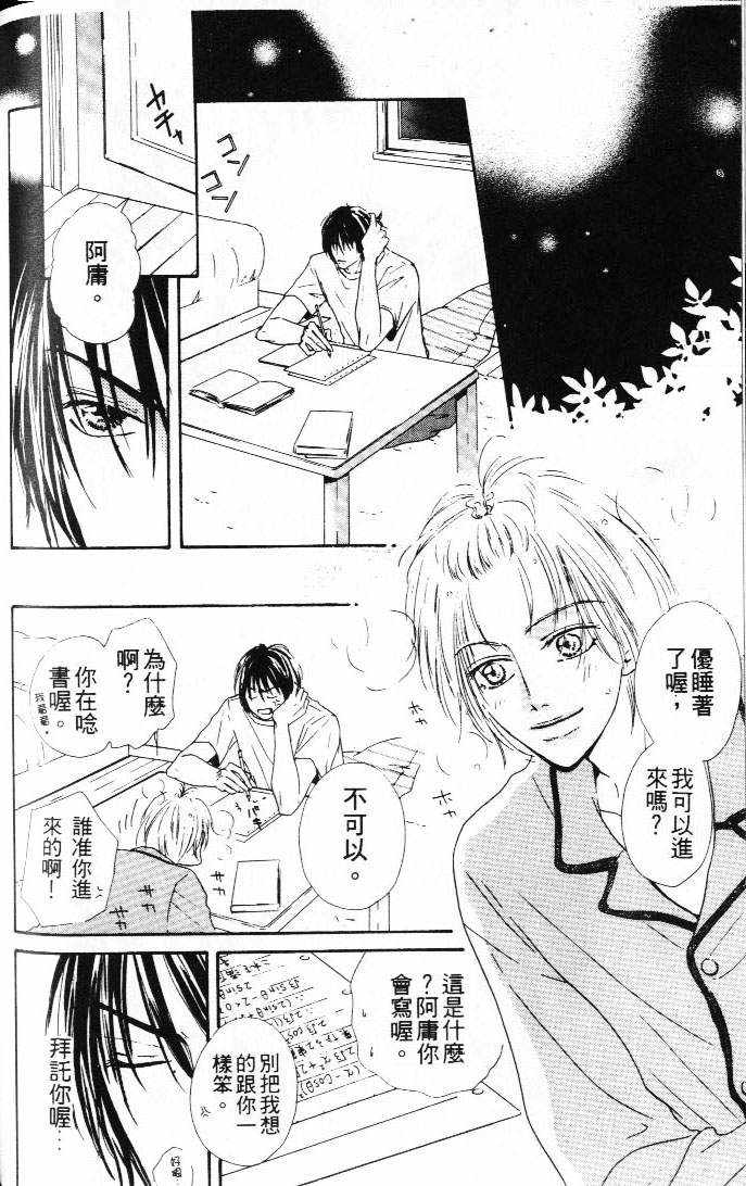 《状况百出》漫画最新章节 第1卷 免费下拉式在线观看章节第【18】张图片