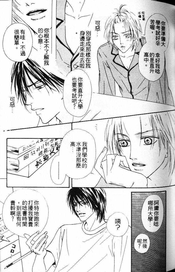 《状况百出》漫画最新章节 第1卷 免费下拉式在线观看章节第【19】张图片