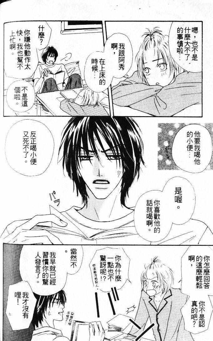 《状况百出》漫画最新章节 第1卷 免费下拉式在线观看章节第【20】张图片