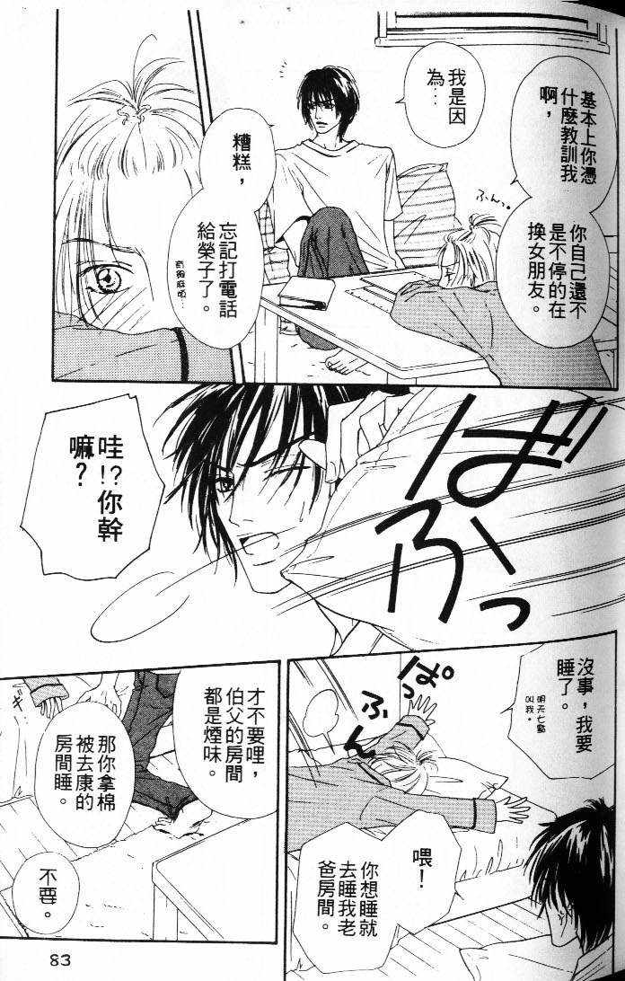 《状况百出》漫画最新章节 第1卷 免费下拉式在线观看章节第【24】张图片