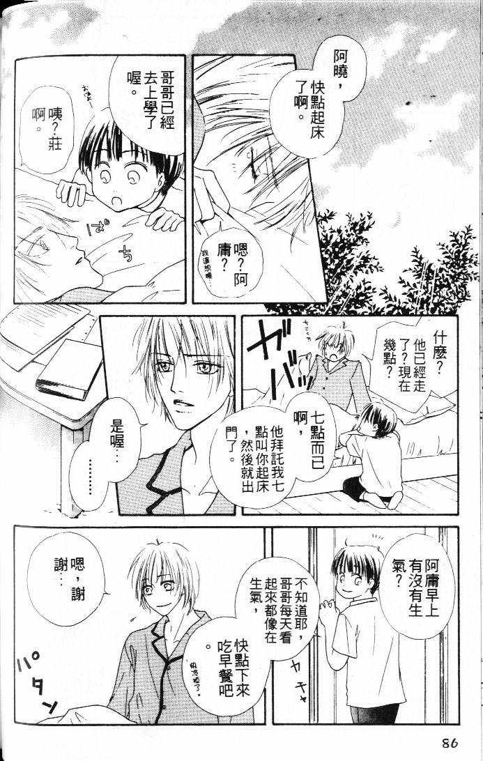 《状况百出》漫画最新章节 第1卷 免费下拉式在线观看章节第【27】张图片