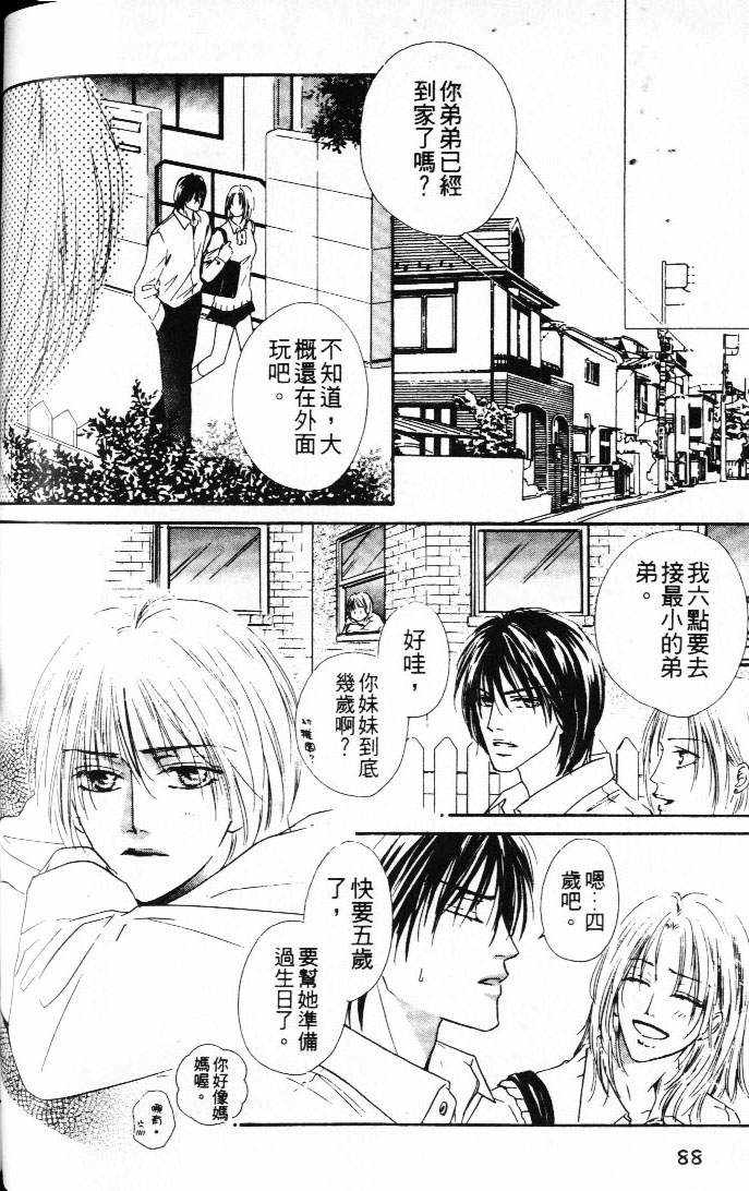 《状况百出》漫画最新章节 第1卷 免费下拉式在线观看章节第【29】张图片