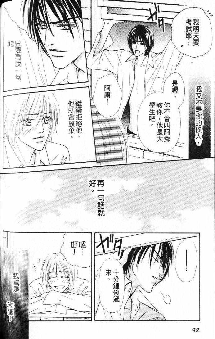 《状况百出》漫画最新章节 第1卷 免费下拉式在线观看章节第【33】张图片