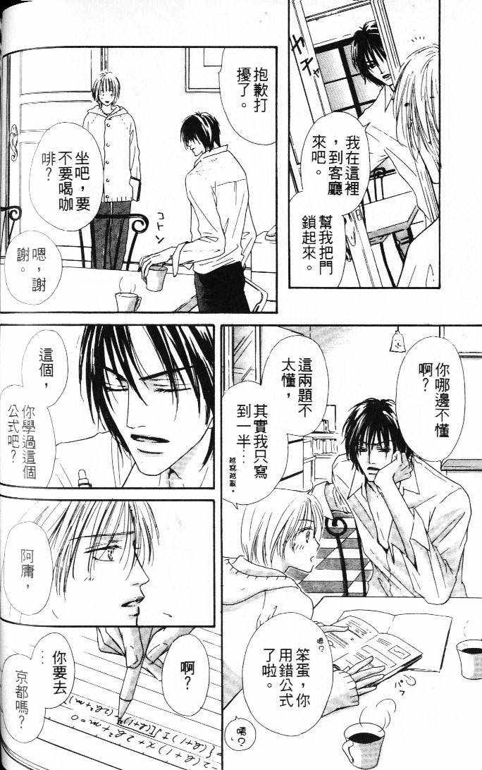 《状况百出》漫画最新章节 第1卷 免费下拉式在线观看章节第【35】张图片