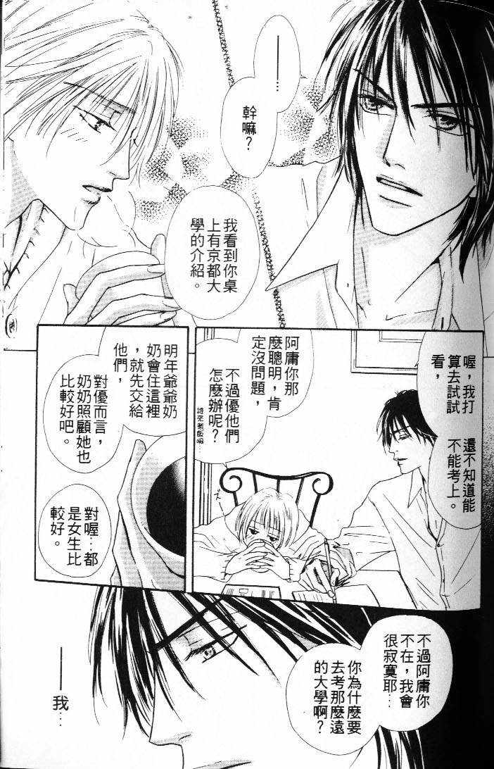 《状况百出》漫画最新章节 第1卷 免费下拉式在线观看章节第【36】张图片