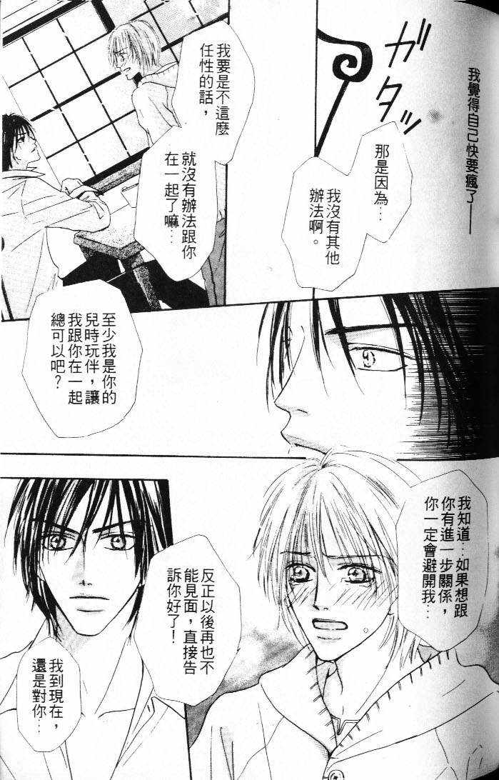 《状况百出》漫画最新章节 第1卷 免费下拉式在线观看章节第【38】张图片