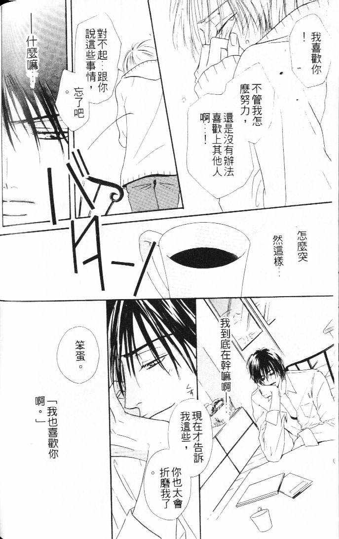 《状况百出》漫画最新章节 第1卷 免费下拉式在线观看章节第【39】张图片