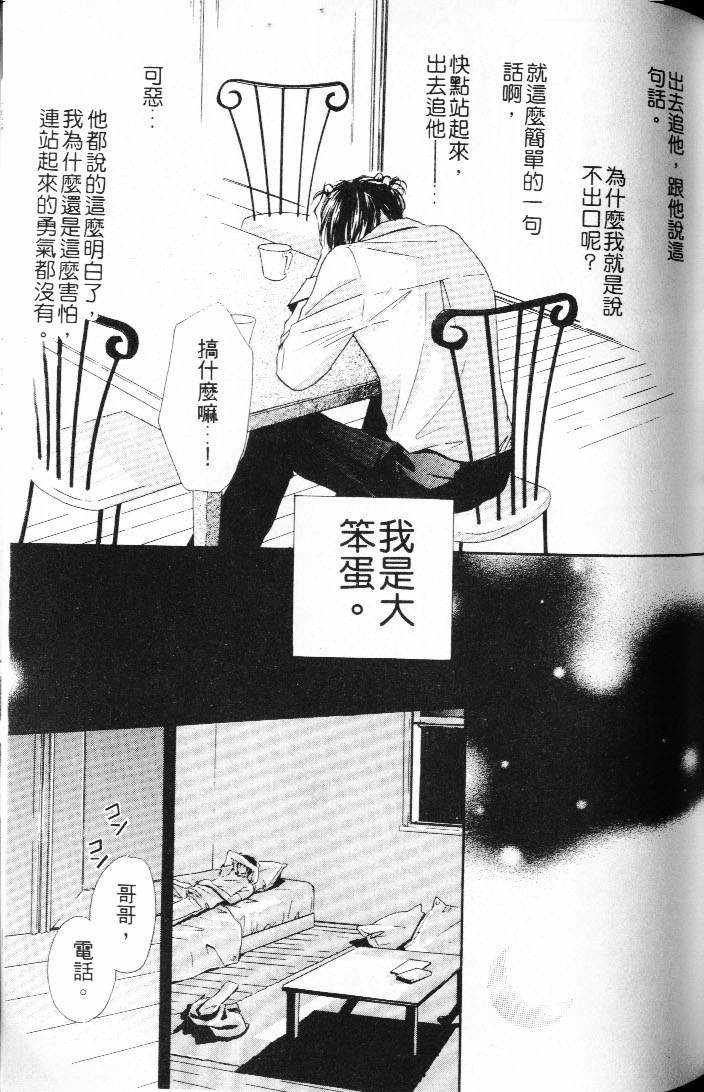 《状况百出》漫画最新章节 第1卷 免费下拉式在线观看章节第【40】张图片