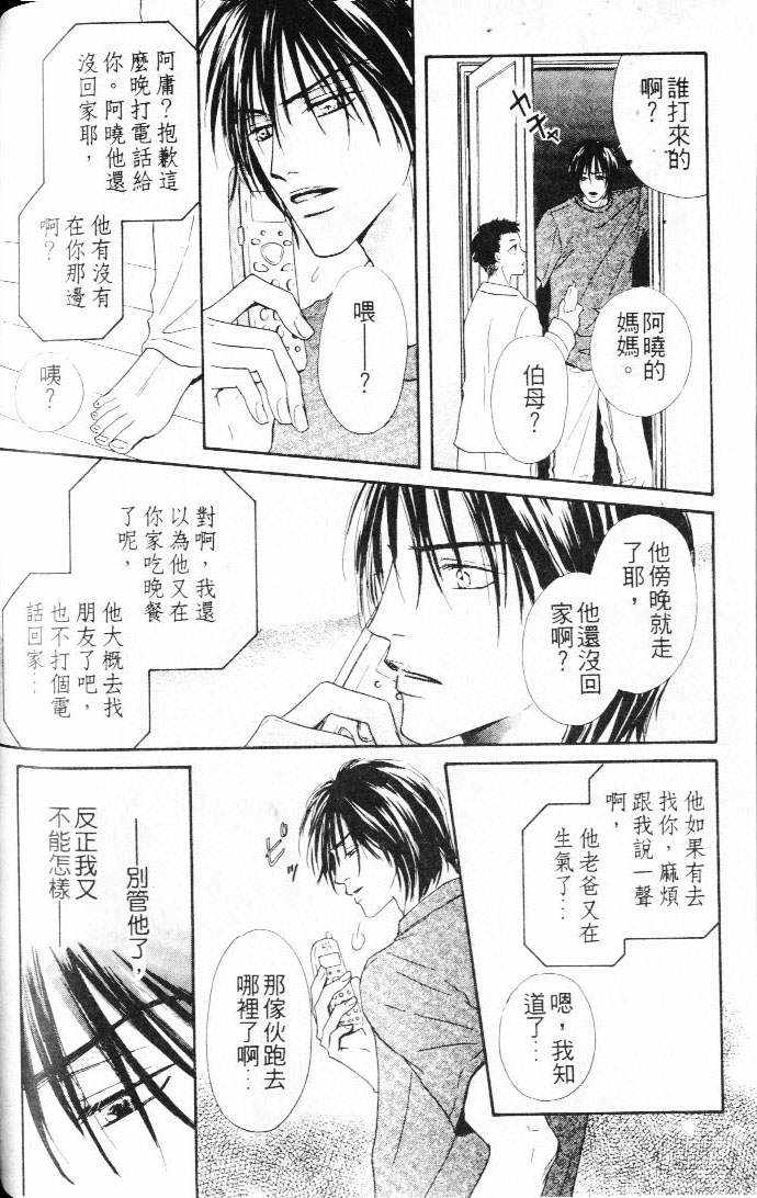 《状况百出》漫画最新章节 第1卷 免费下拉式在线观看章节第【41】张图片