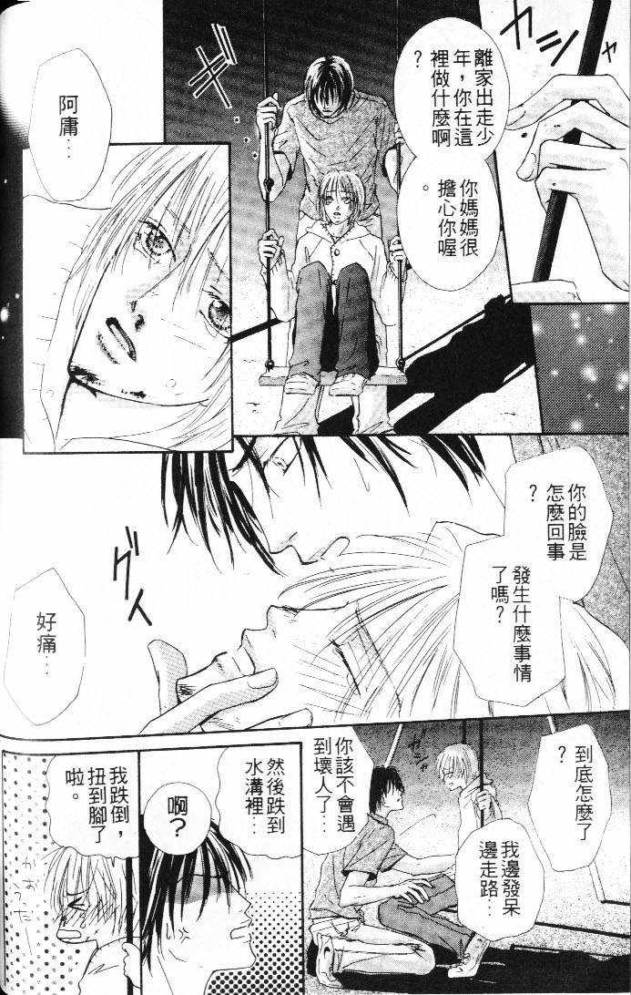 《状况百出》漫画最新章节 第1卷 免费下拉式在线观看章节第【43】张图片