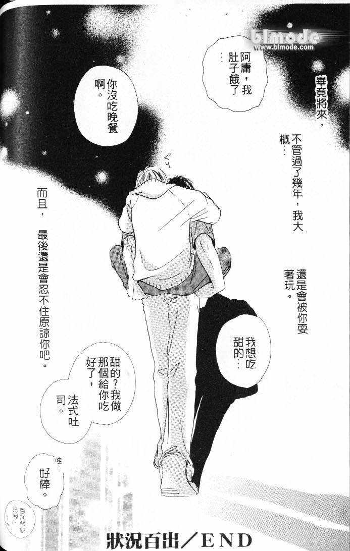 《状况百出》漫画最新章节 第1卷 免费下拉式在线观看章节第【51】张图片