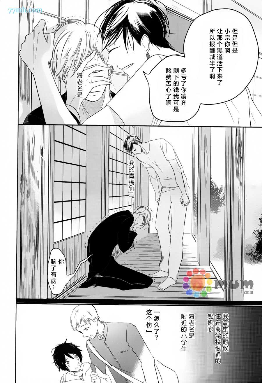 《被捕捉的庭院》漫画最新章节 第1话 免费下拉式在线观看章节第【9】张图片