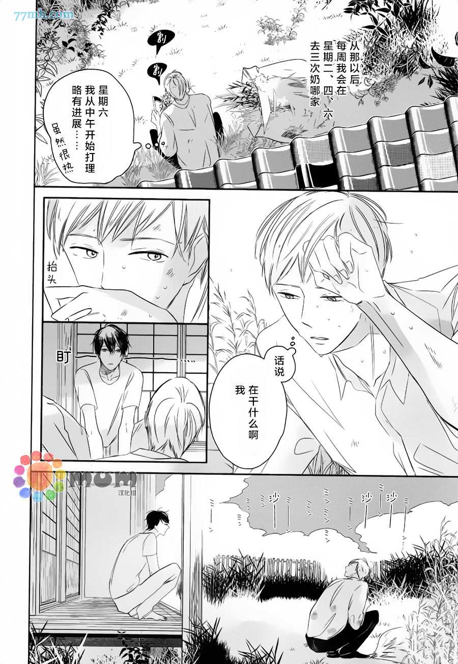 《被捕捉的庭院》漫画最新章节 第1话 免费下拉式在线观看章节第【13】张图片