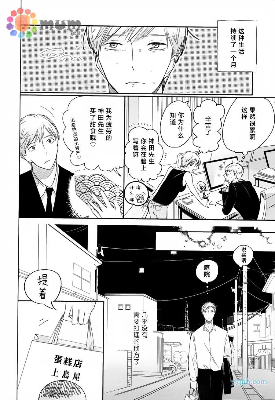 《被捕捉的庭院》漫画最新章节 第1话 免费下拉式在线观看章节第【15】张图片