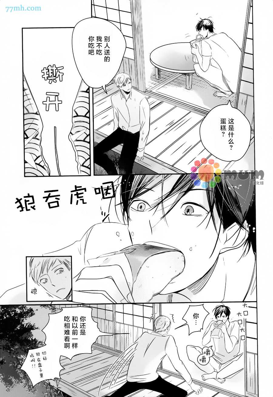 《被捕捉的庭院》漫画最新章节 第1话 免费下拉式在线观看章节第【18】张图片