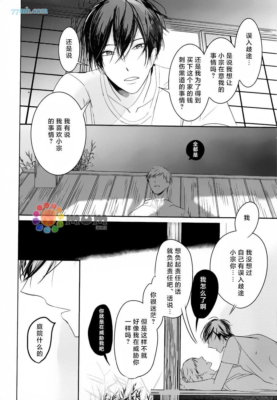 《被捕捉的庭院》漫画最新章节 第1话 免费下拉式在线观看章节第【21】张图片