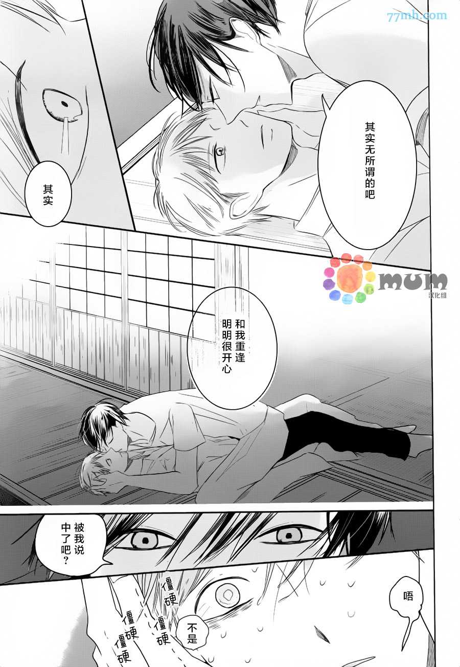 《被捕捉的庭院》漫画最新章节 第1话 免费下拉式在线观看章节第【22】张图片