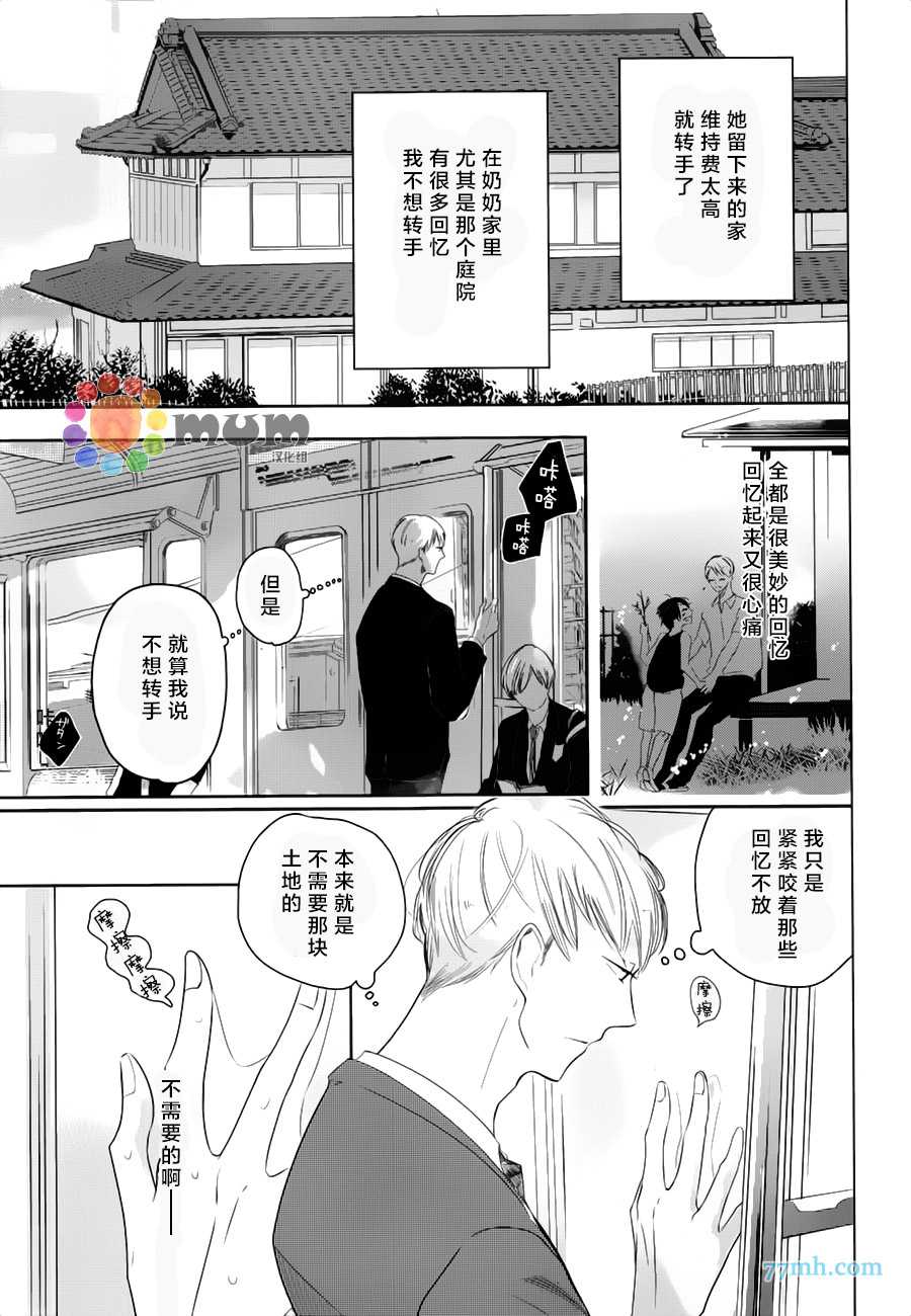 《被捕捉的庭院》漫画最新章节 第1话 免费下拉式在线观看章节第【2】张图片