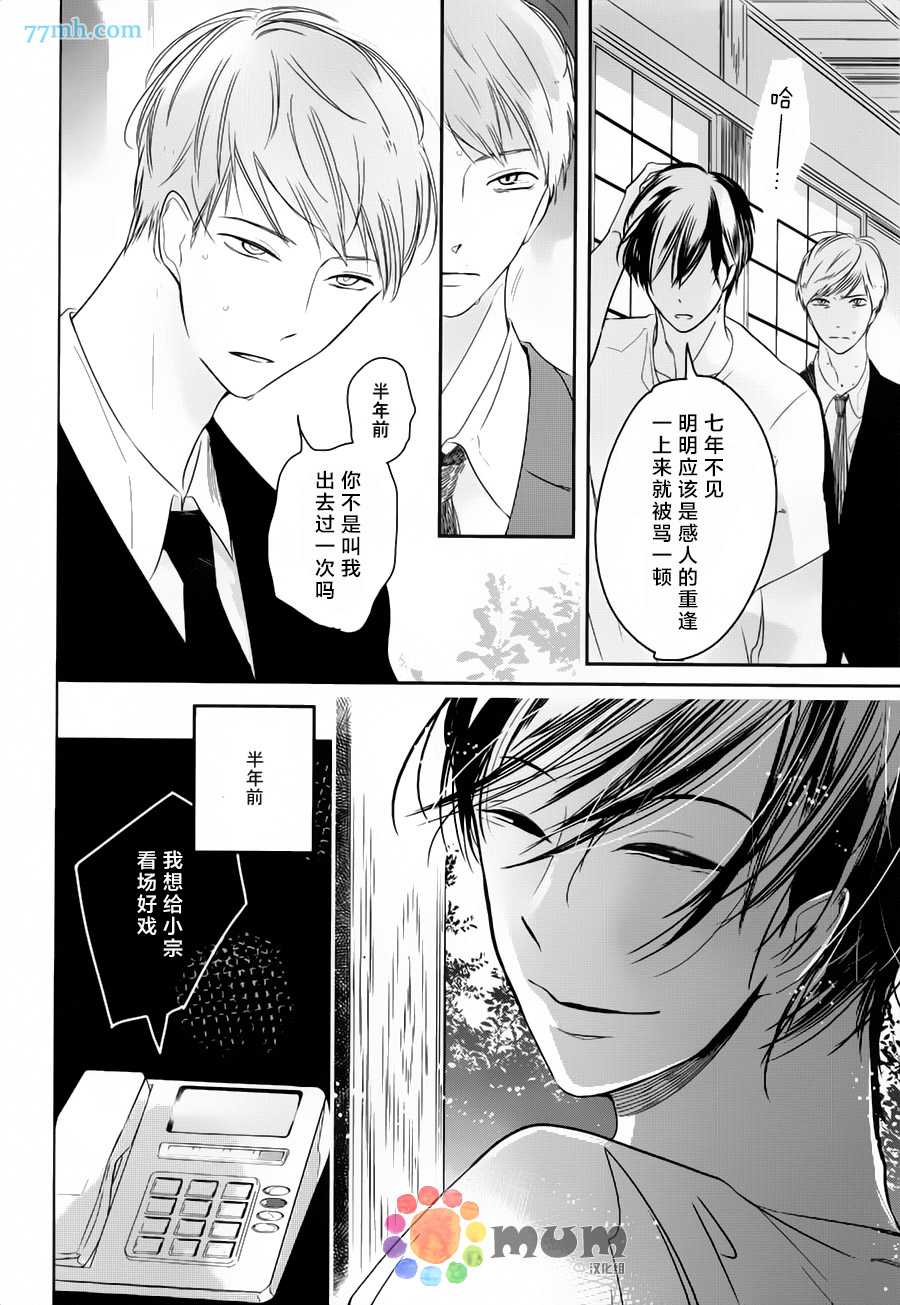 《被捕捉的庭院》漫画最新章节 第1话 免费下拉式在线观看章节第【5】张图片