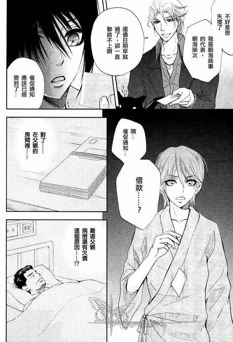 《讨情债》漫画最新章节 第1话 免费下拉式在线观看章节第【3】张图片