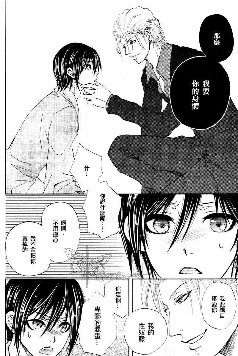 《讨情债》漫画最新章节 第1话 免费下拉式在线观看章节第【5】张图片