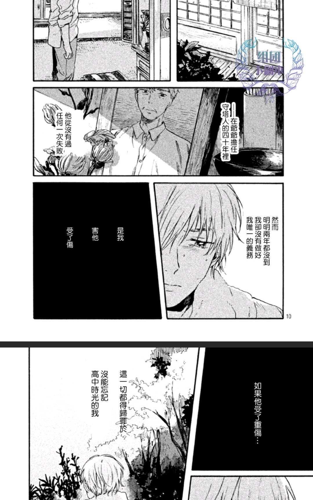 《将你我分隔的青与白》漫画最新章节 第3话 免费下拉式在线观看章节第【9】张图片