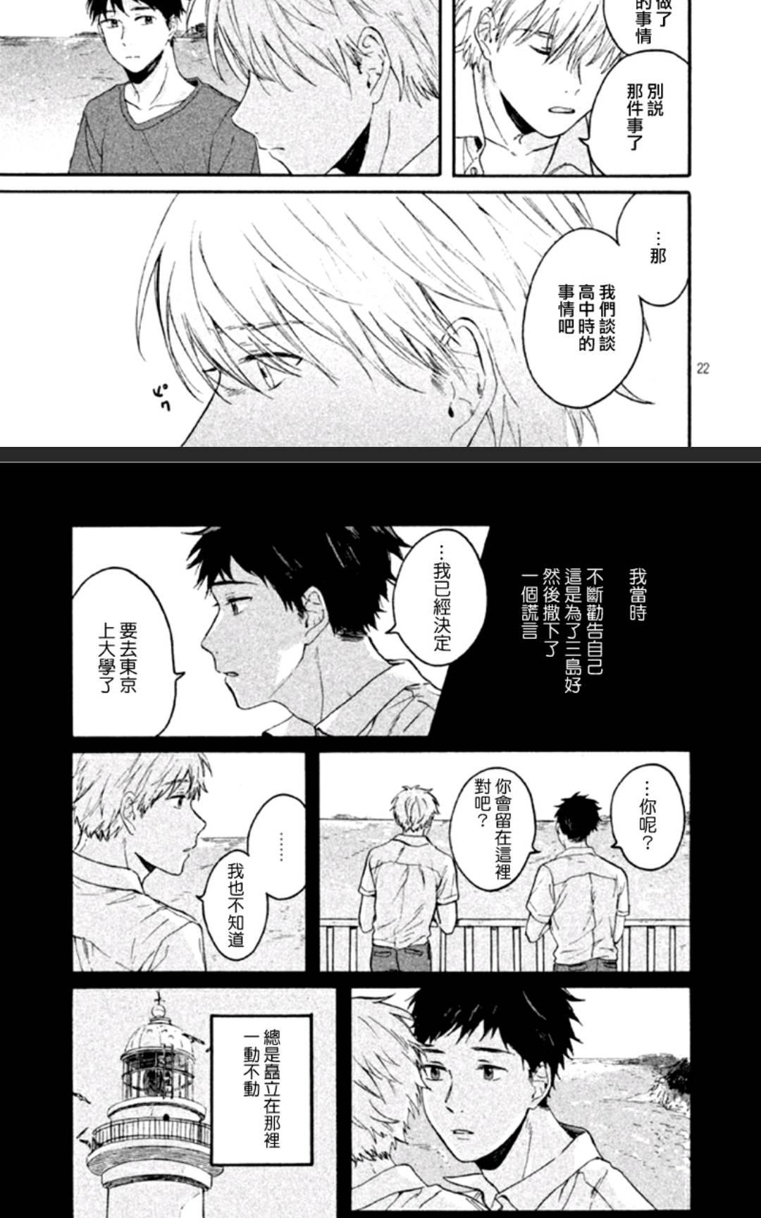 《将你我分隔的青与白》漫画最新章节 第3话 免费下拉式在线观看章节第【21】张图片