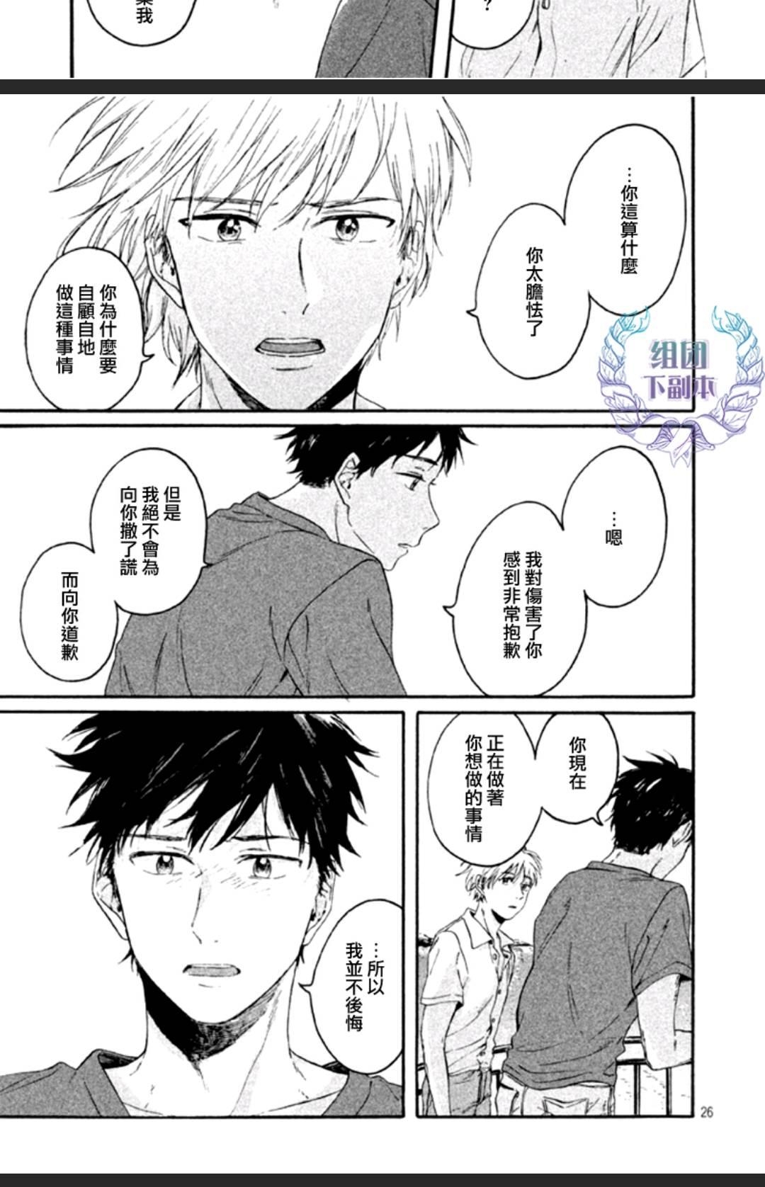 《将你我分隔的青与白》漫画最新章节 第3话 免费下拉式在线观看章节第【24】张图片