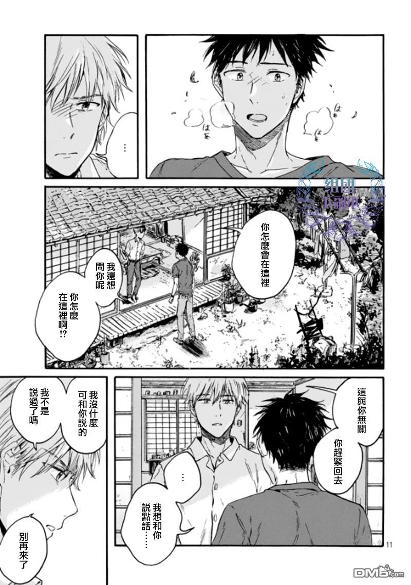 《将你我分隔的青与白》漫画最新章节 第2话 免费下拉式在线观看章节第【10】张图片