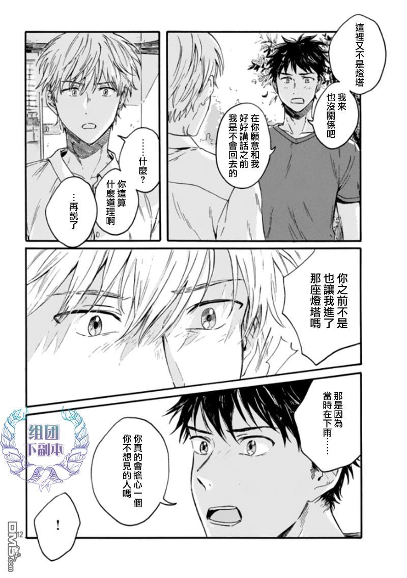 《将你我分隔的青与白》漫画最新章节 第2话 免费下拉式在线观看章节第【11】张图片