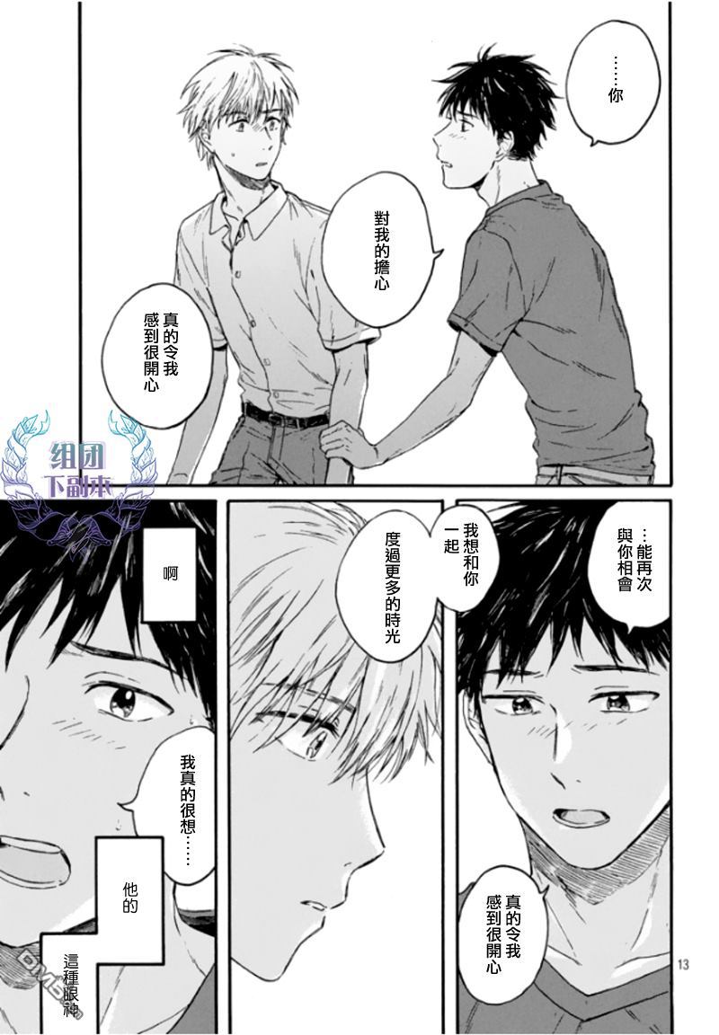 《将你我分隔的青与白》漫画最新章节 第2话 免费下拉式在线观看章节第【12】张图片