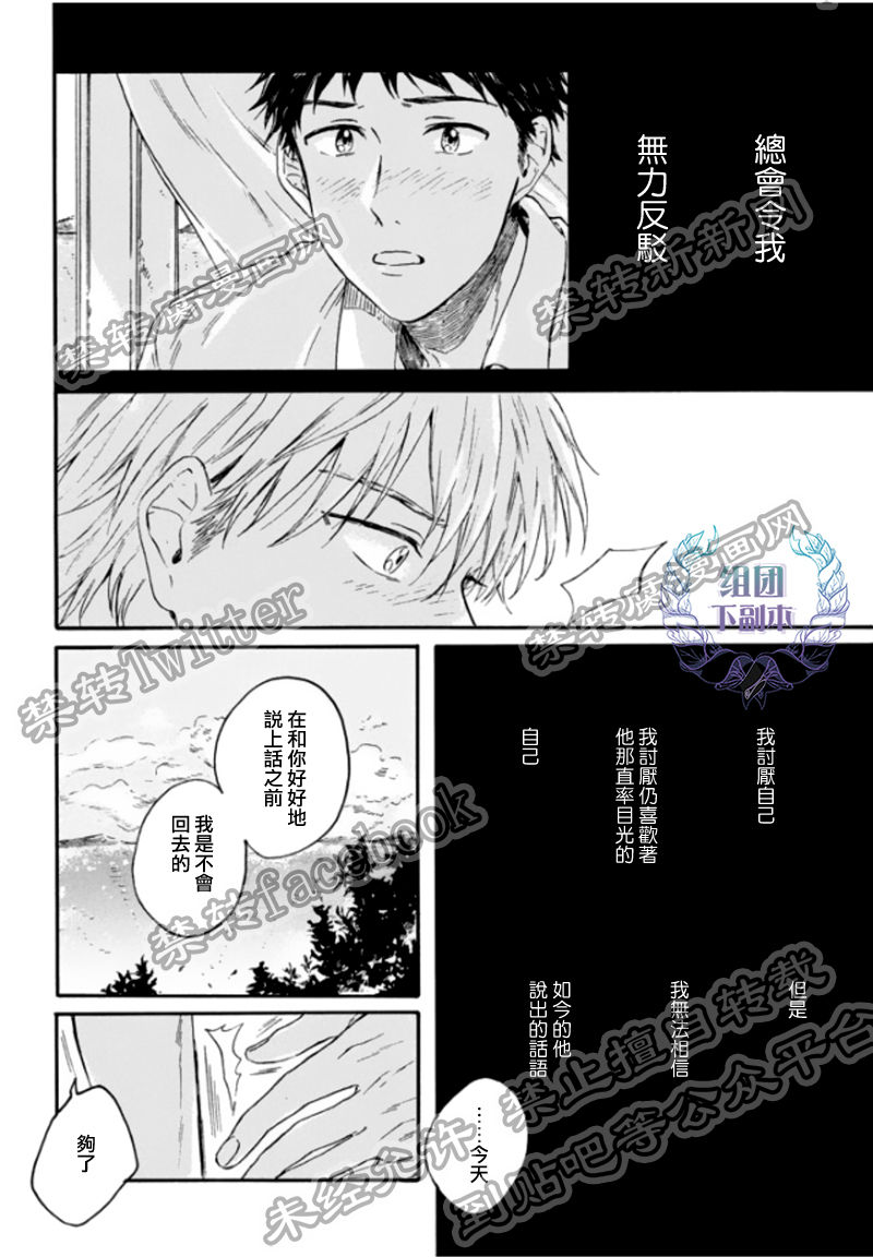 《将你我分隔的青与白》漫画最新章节 第2话 免费下拉式在线观看章节第【13】张图片