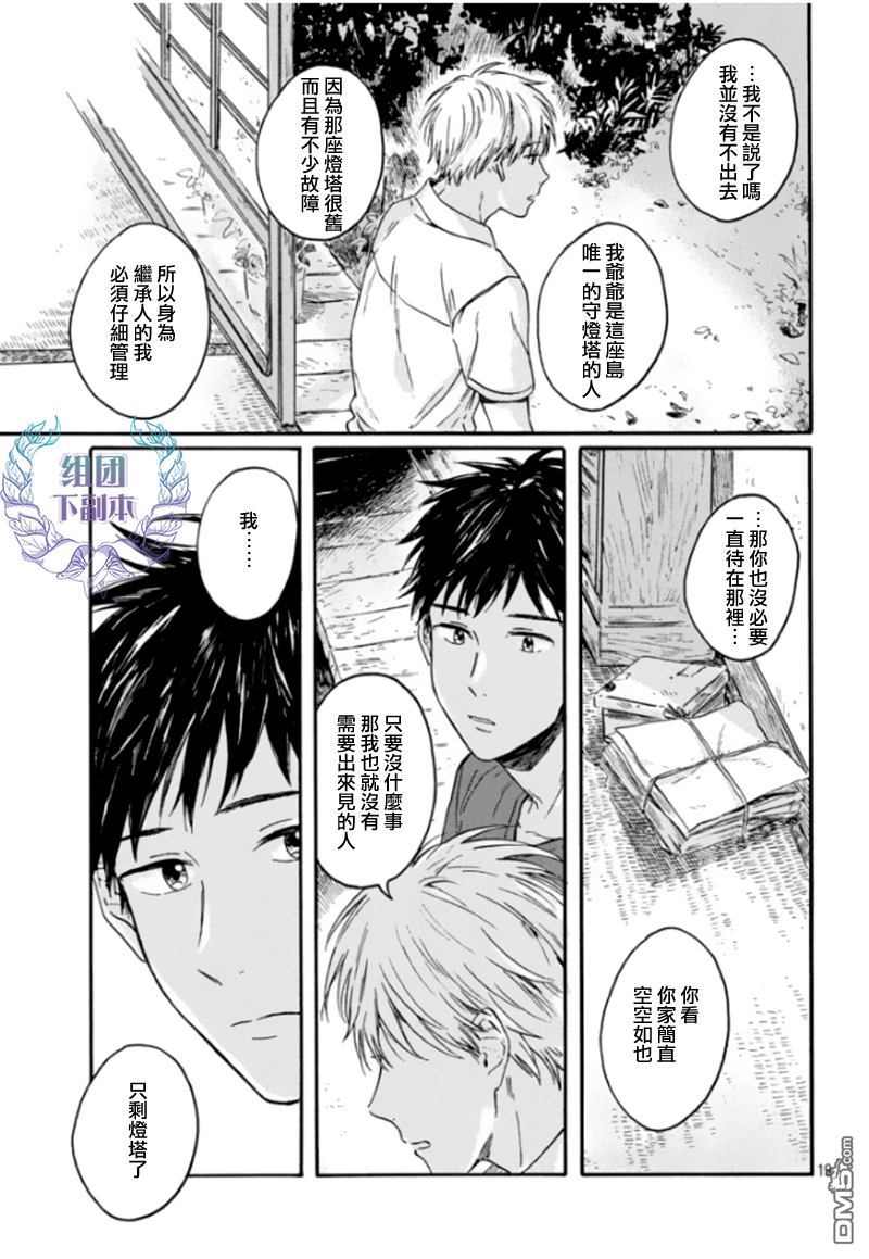 《将你我分隔的青与白》漫画最新章节 第2话 免费下拉式在线观看章节第【18】张图片