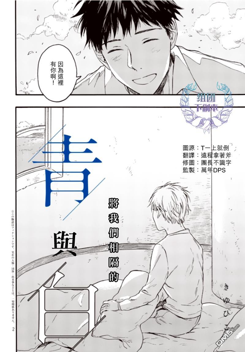 《将你我分隔的青与白》漫画最新章节 第2话 免费下拉式在线观看章节第【1】张图片