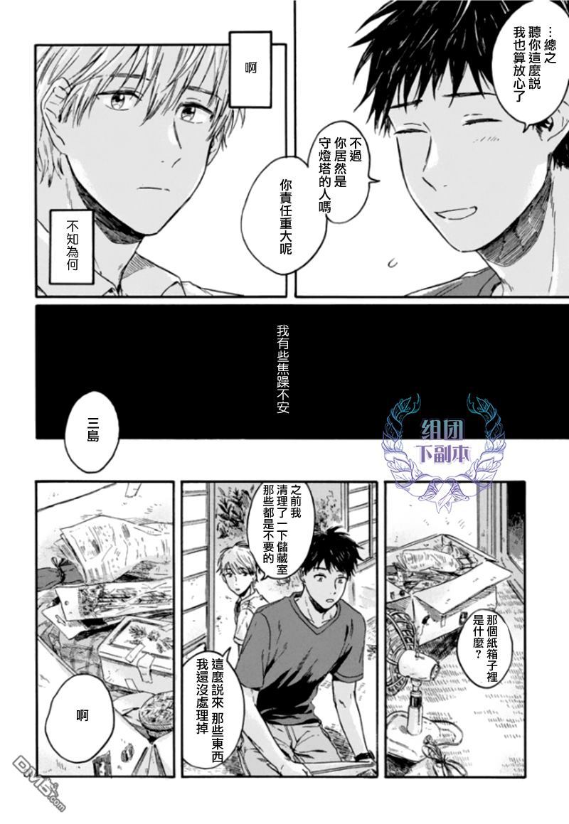 《将你我分隔的青与白》漫画最新章节 第2话 免费下拉式在线观看章节第【19】张图片