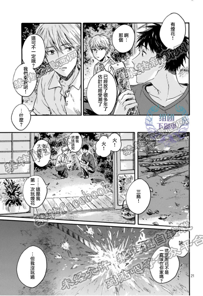 《将你我分隔的青与白》漫画最新章节 第2话 免费下拉式在线观看章节第【20】张图片